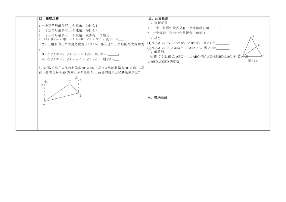 三角形内角和 (2)_第3页