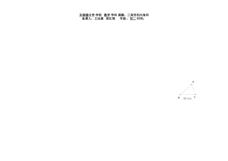 三角形内角和 (2)