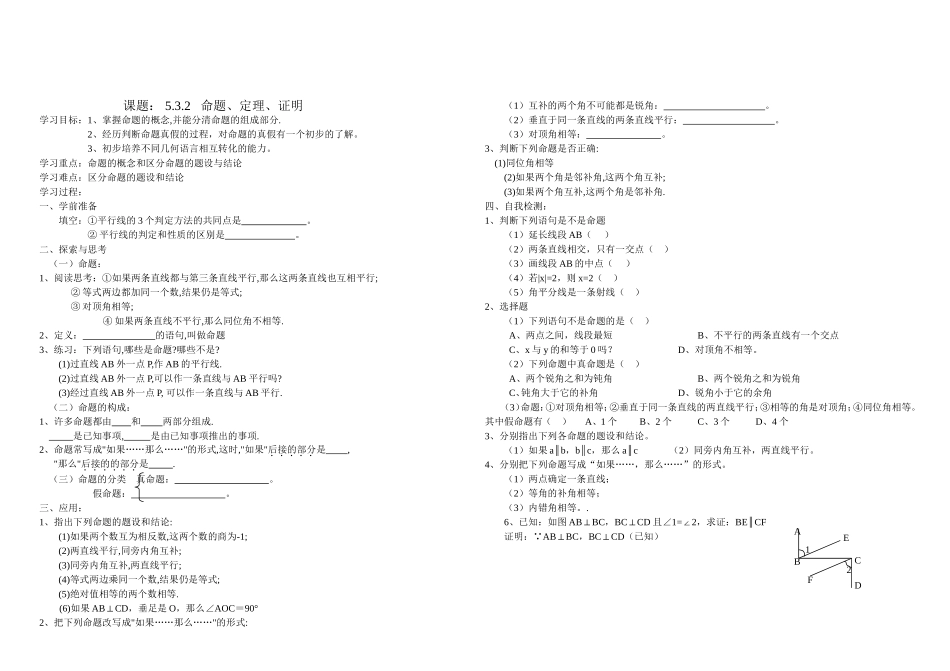 命题、定理、证明_第1页
