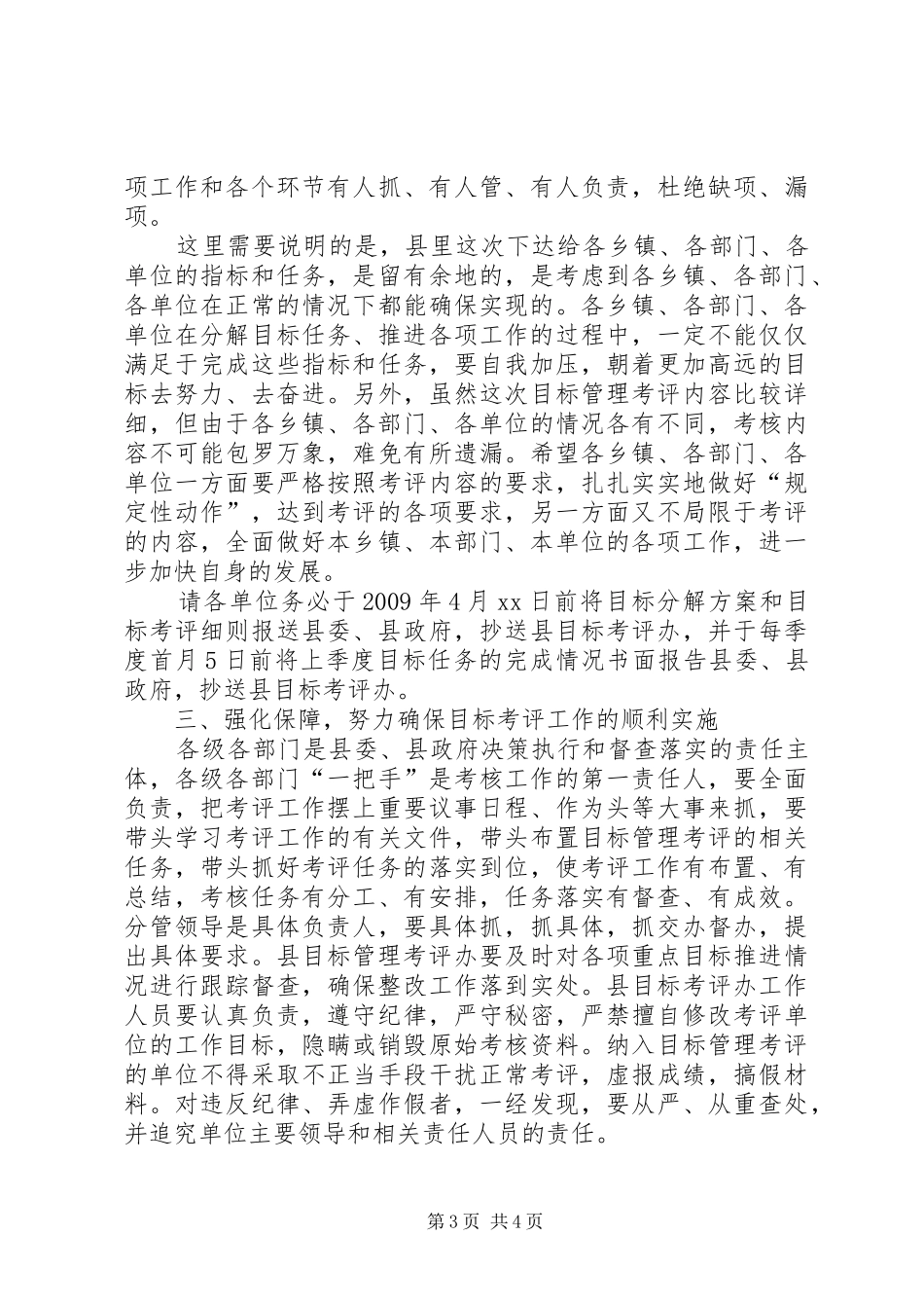 独家原创-全县目标考评工作动员大会上的讲话发言_第3页