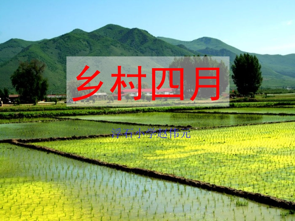古诗词三首用_第1页