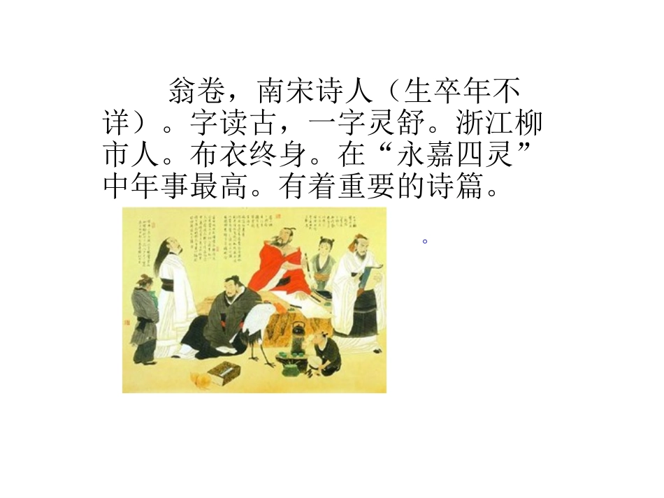 古诗词三首用_第2页