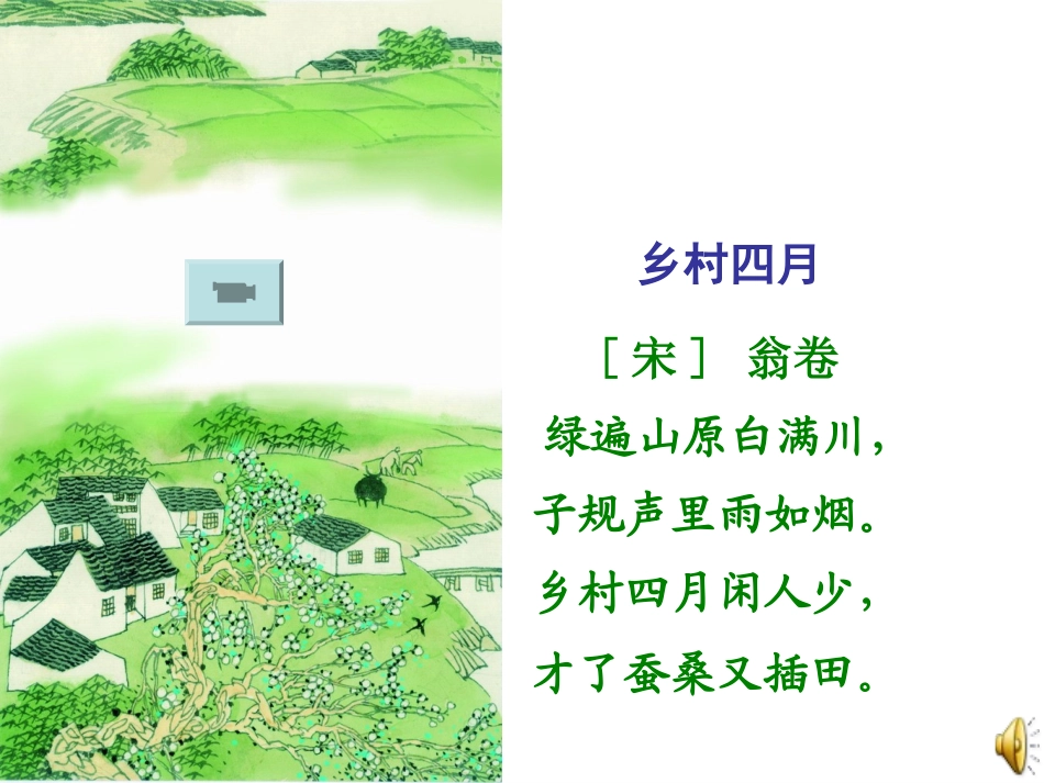 古诗词三首用_第3页