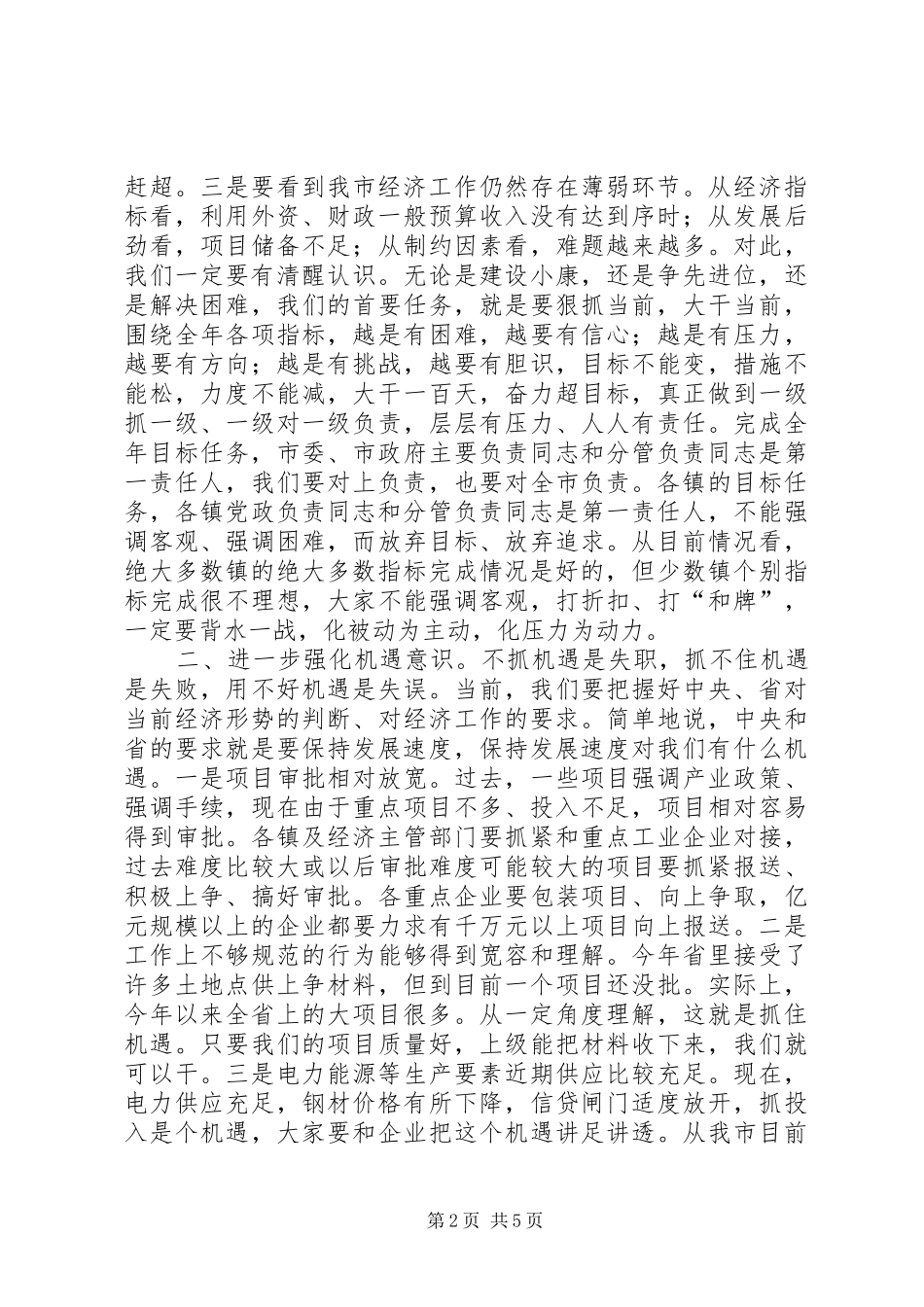 实现目标动员会讲话发言_第2页