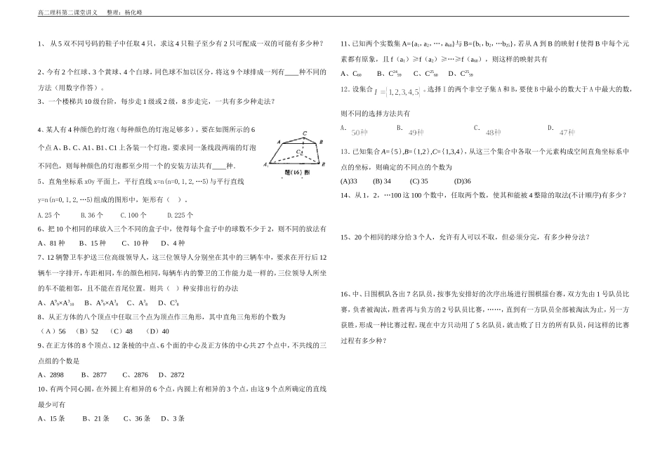 隔板法巧解排列、组合问题_第2页