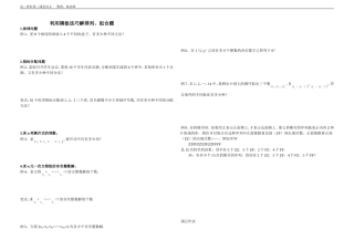 隔板法巧解排列、组合问题