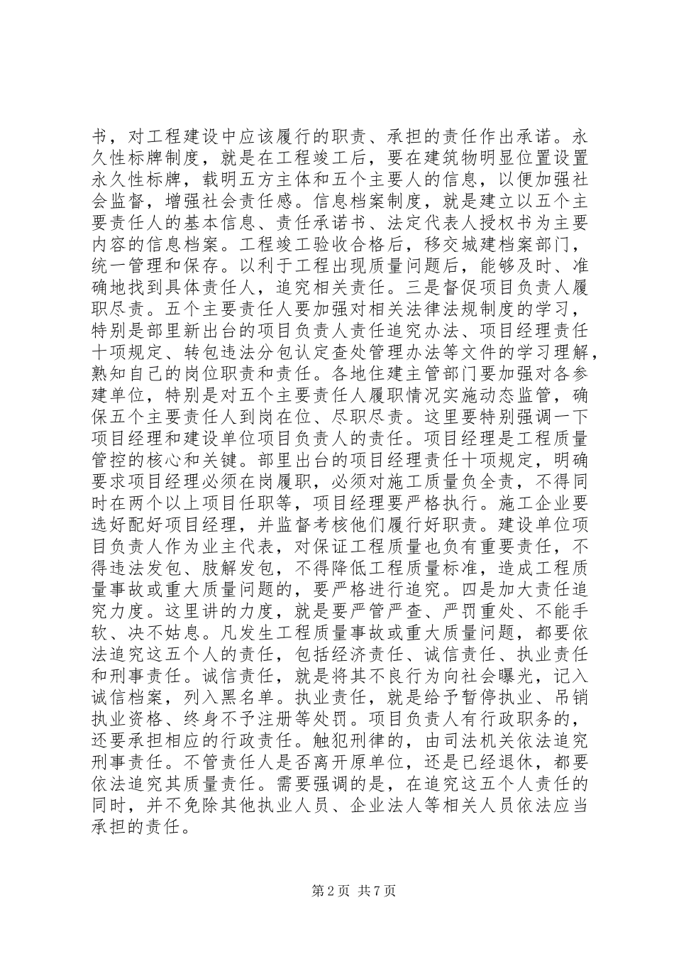 XX在全国工程质量治理两年行动会议上讲话发言_第2页