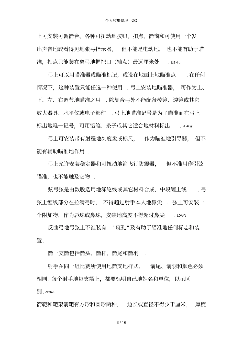 射箭基础知识重点_第3页