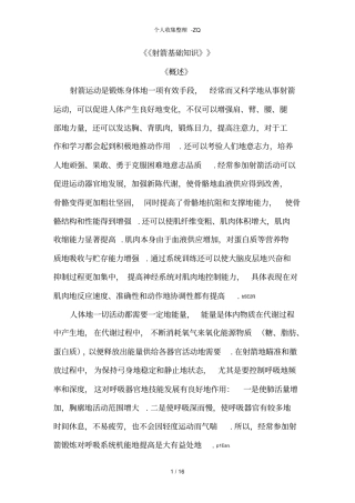 射箭基础知识重点