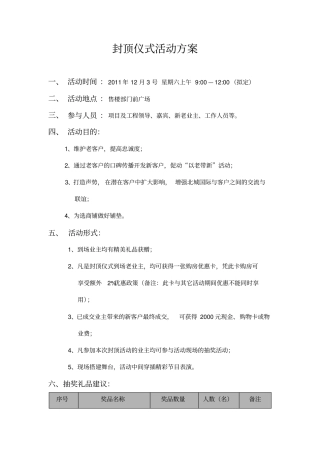 封顶仪式活动方案