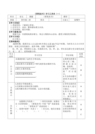 《秉笔直书》工具单