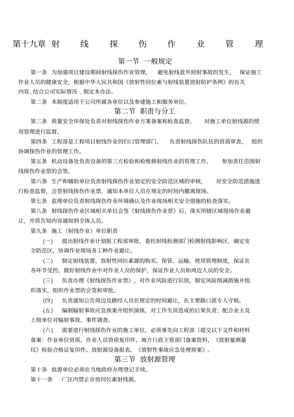 射线探伤中石油项制度_第1页
