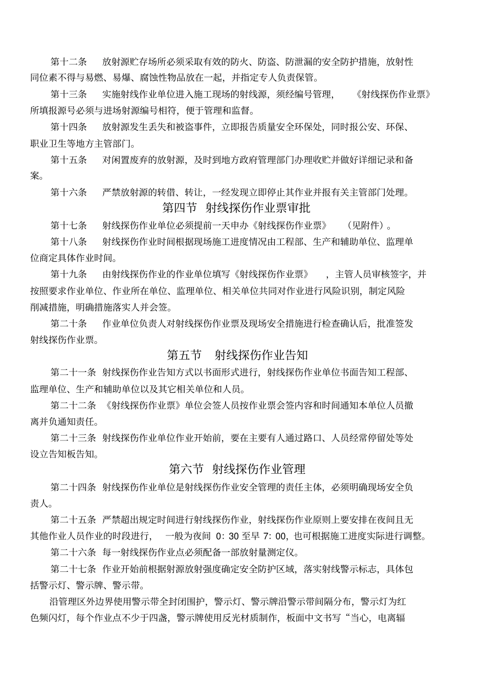 射线探伤中石油项制度_第2页