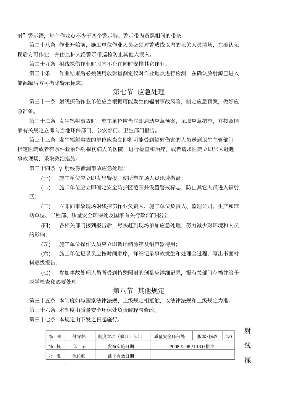 射线探伤中石油项制度_第3页