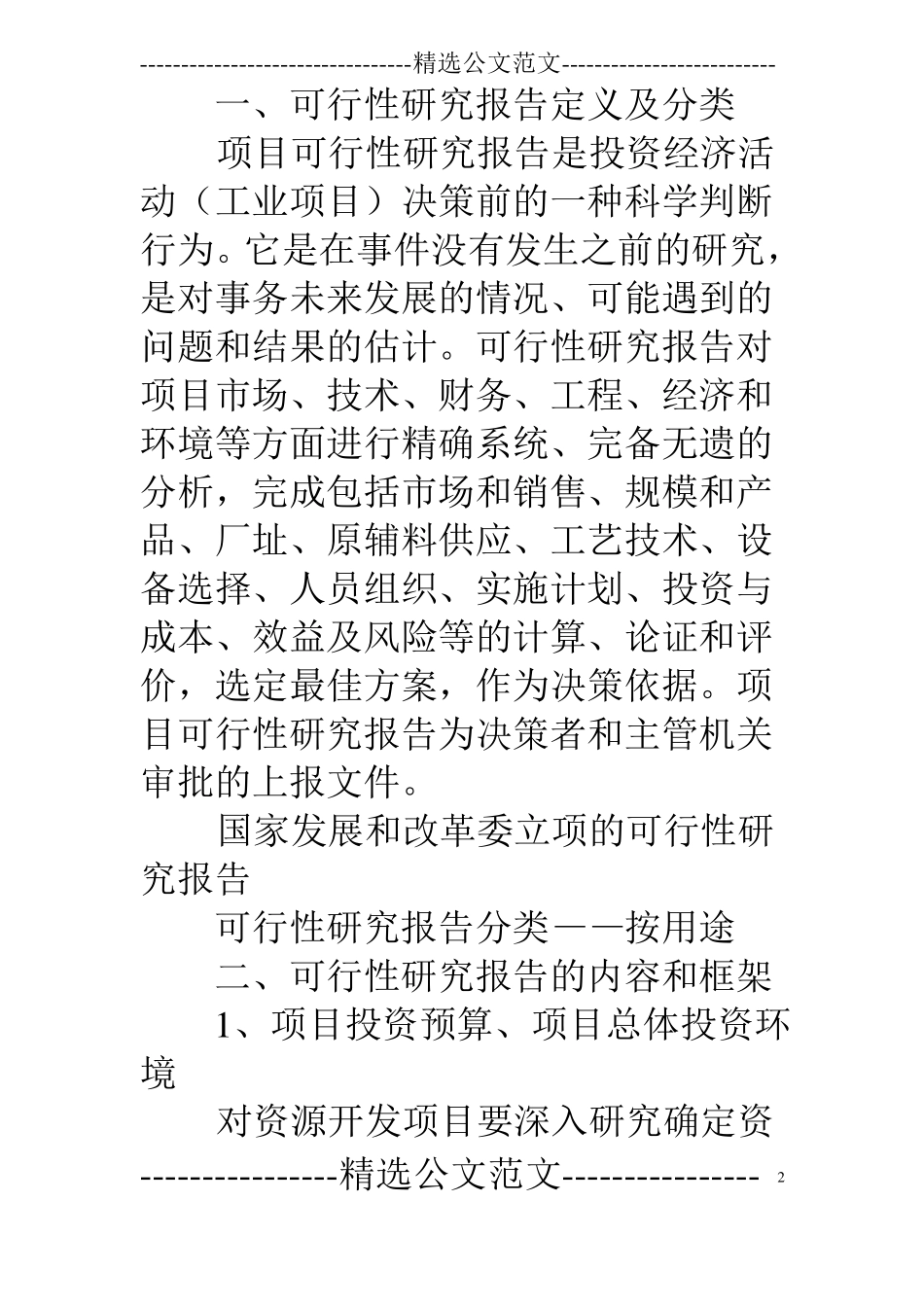 射箭馆可行性报告_第2页