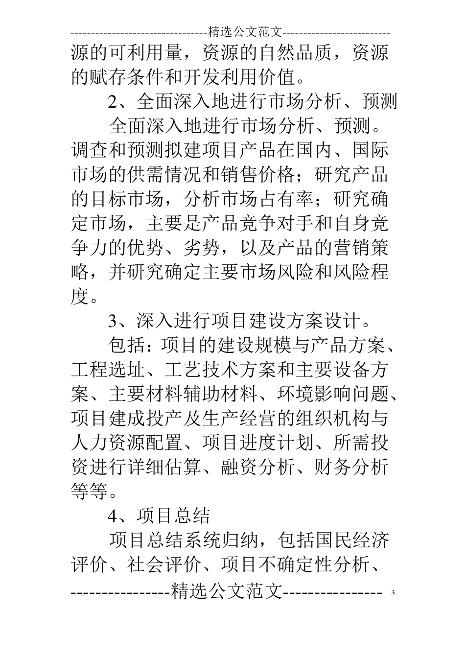 射箭馆可行性报告_第3页