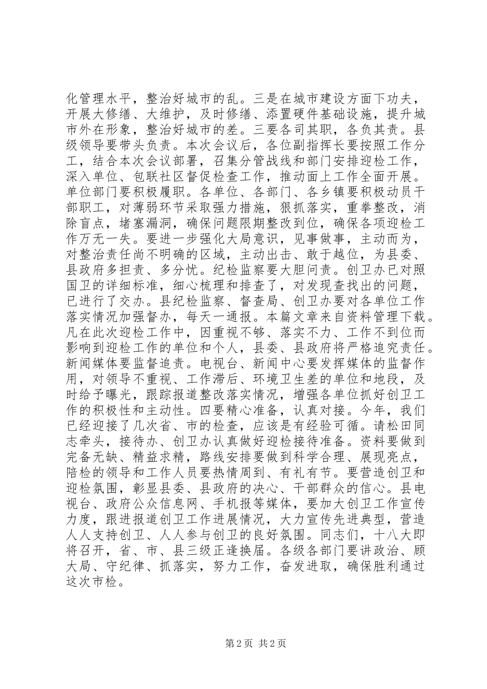 领导动员会议讲话发言_第2页