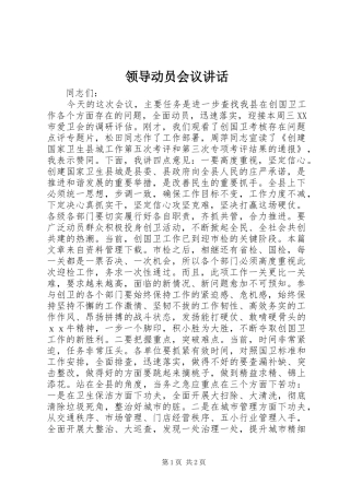 领导动员会议讲话发言