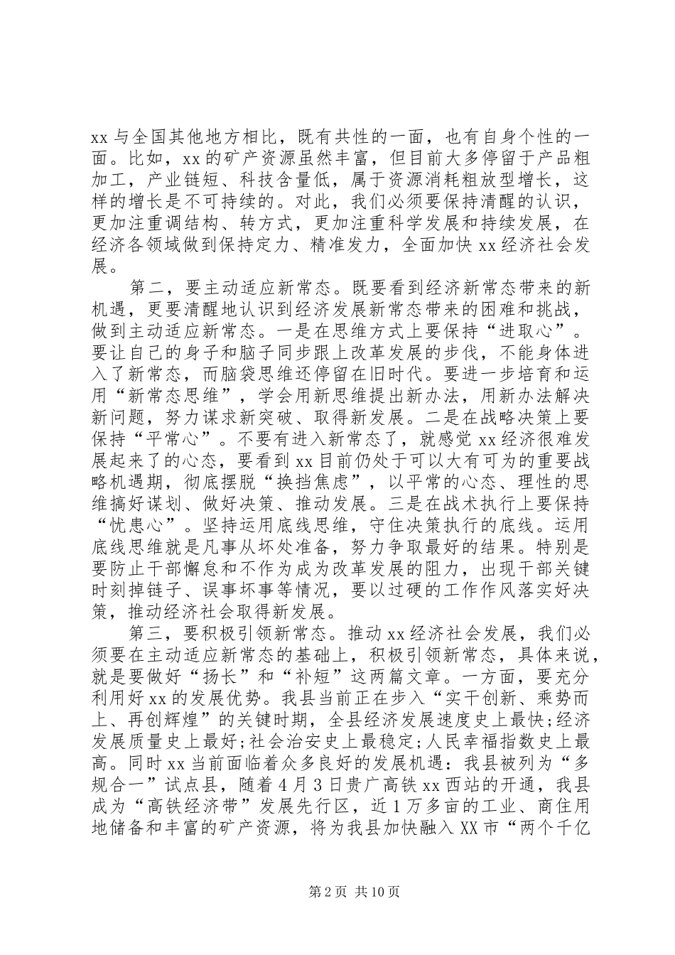 县委书记在理论学习中心组会议上的讲话发言_第2页