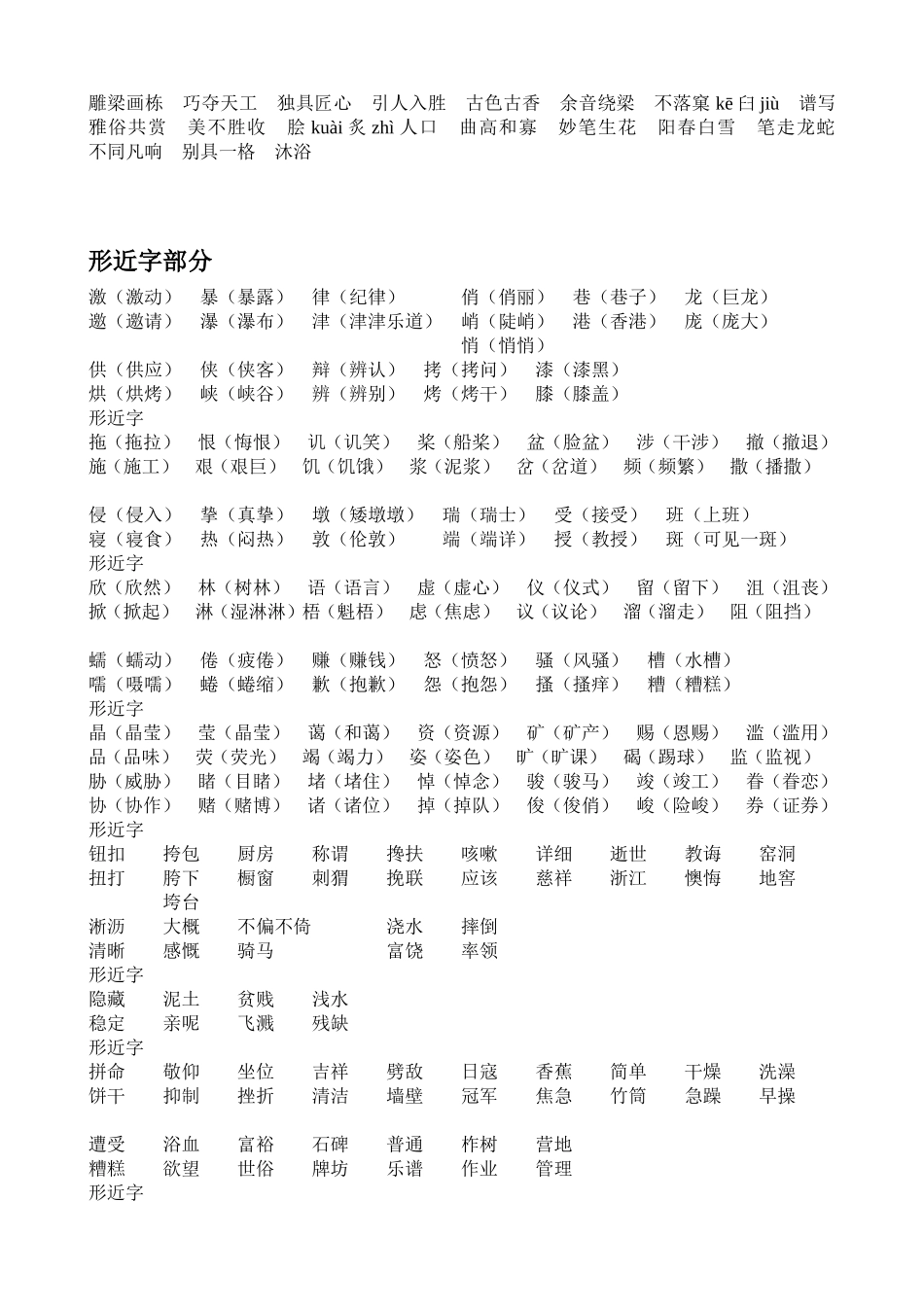 人教版六年级语文上册归类复习_第2页