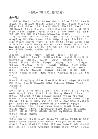 人教版六年级语文上册归类复习