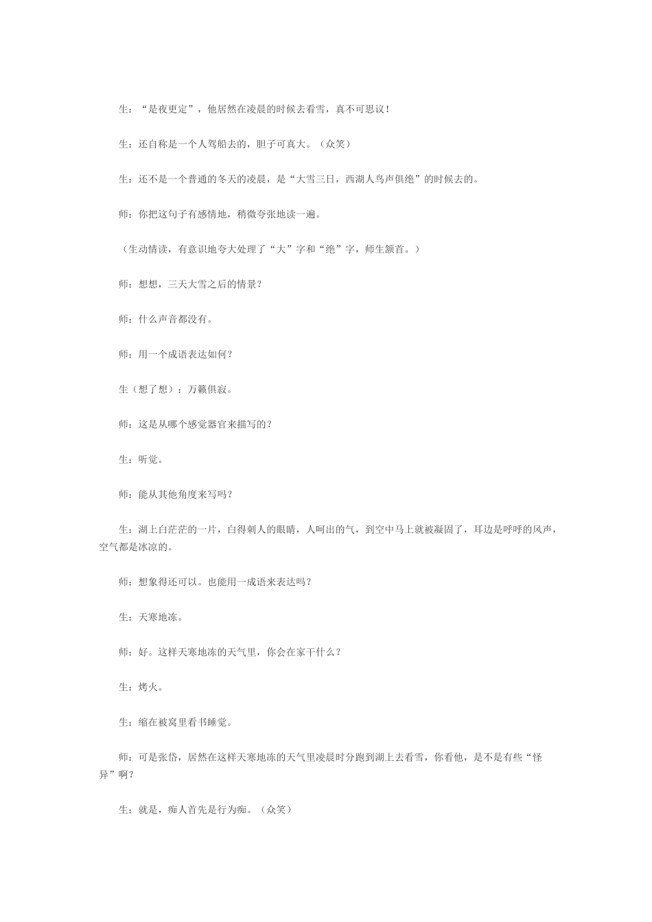 《湖心亭看雪》教学案例及反思_第2页