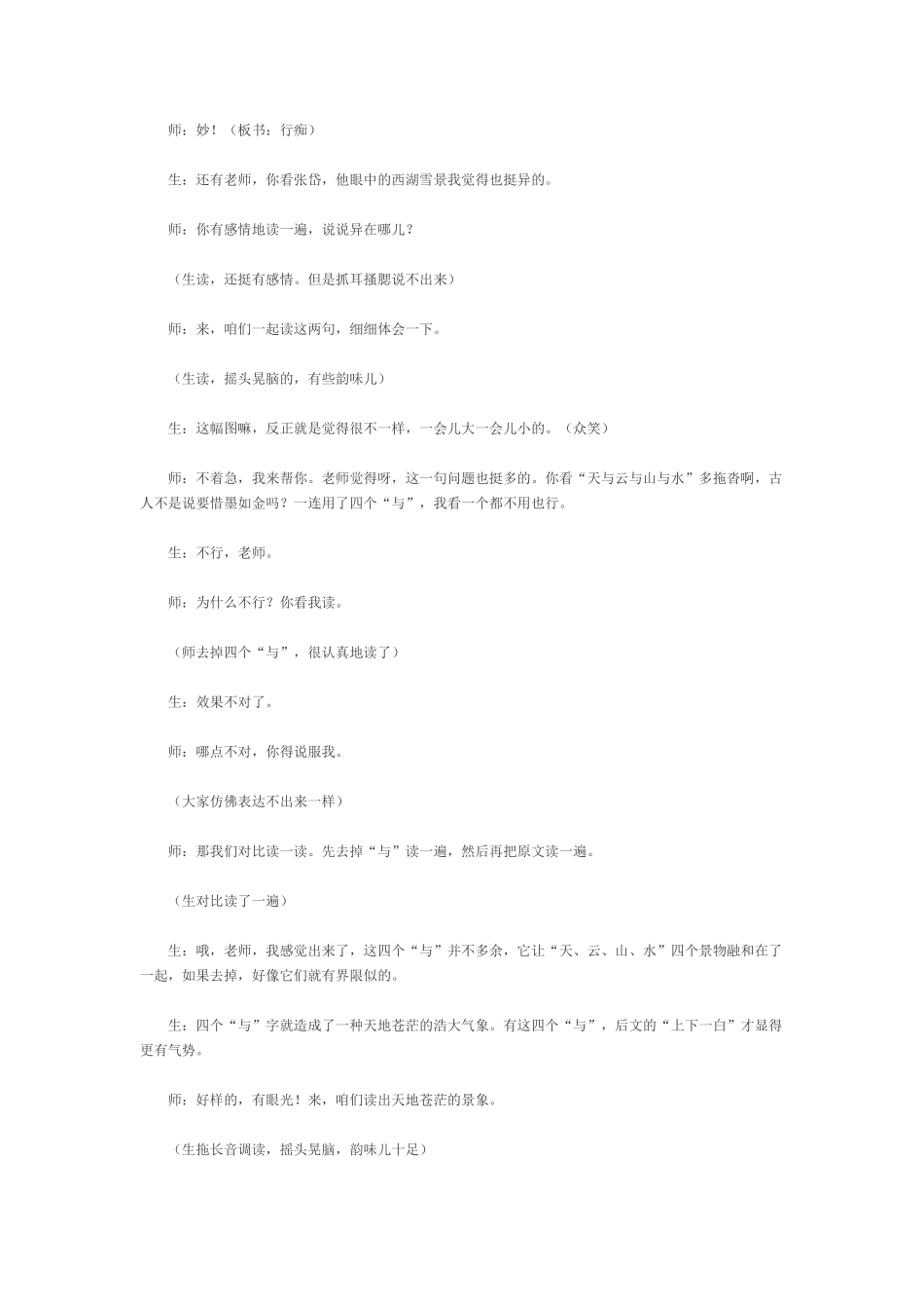 《湖心亭看雪》教学案例及反思_第3页