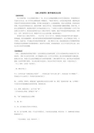 《湖心亭看雪》教学案例及反思
