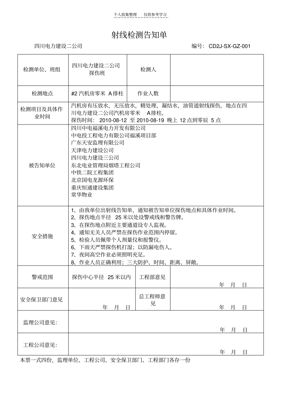 射线检测告知单_第1页