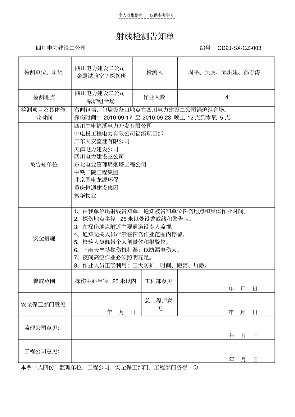 射线检测告知单_第3页