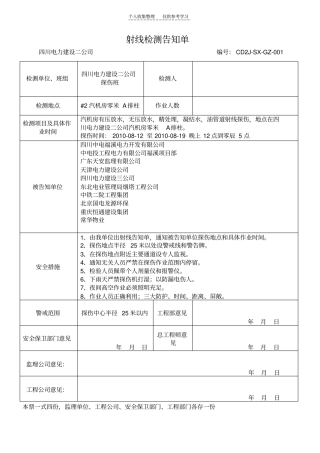 射线检测告知单