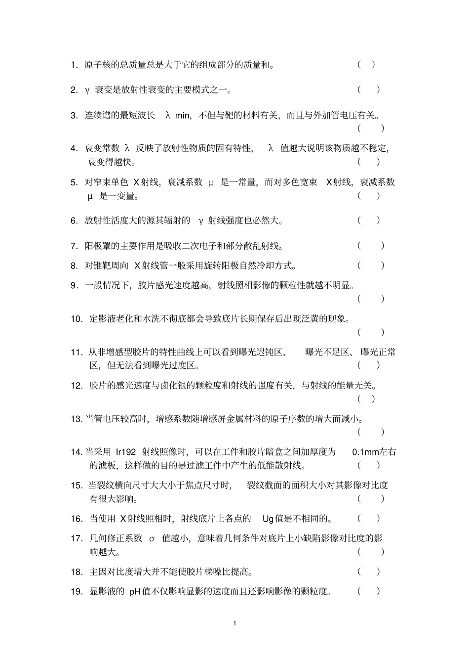 射线检测III级考试2006年闭卷教材_第2页
