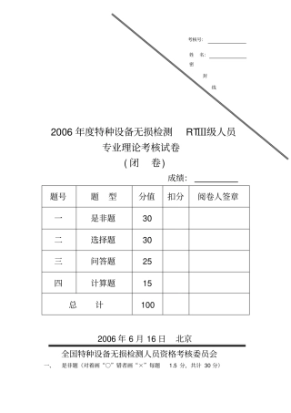 射线检测III级考试2006年闭卷教材