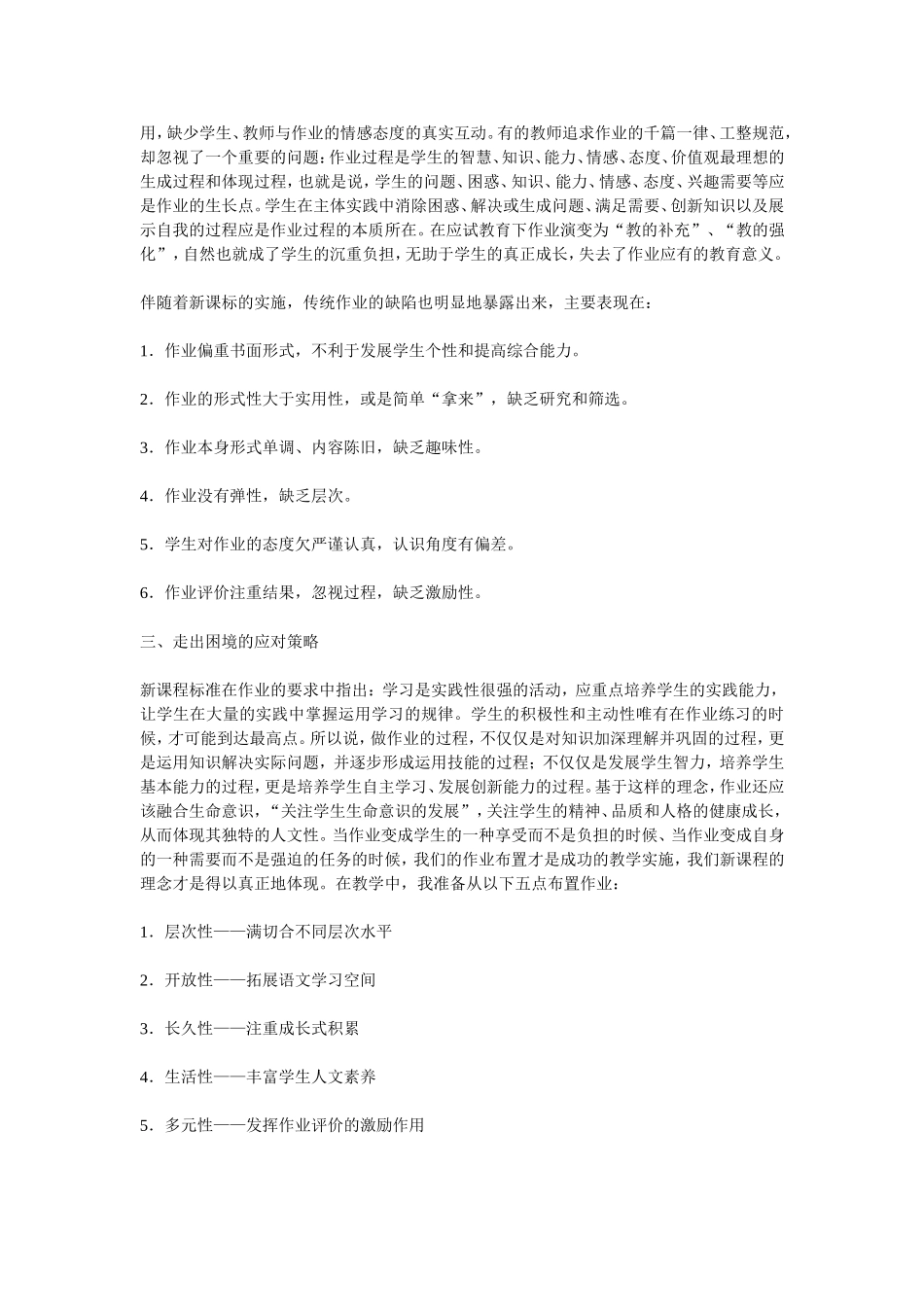 学生作业情况调查问卷的分析报告_第2页