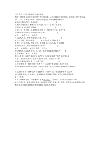 关于在校大学生节约意识的调查问卷 (2)