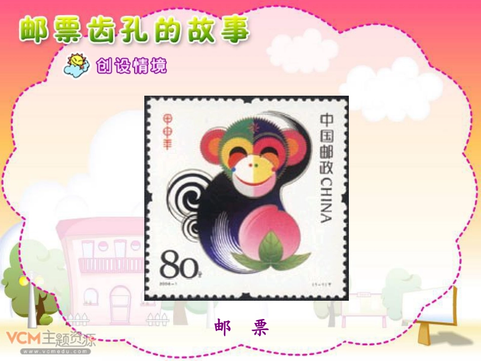 邮票齿孔的故事0_第2页