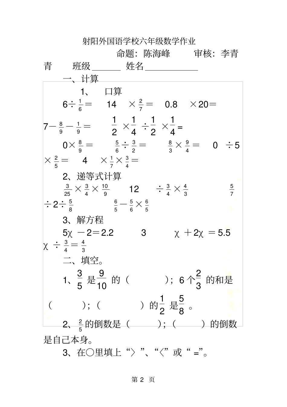 射阳外国语学校六年级数学作业无答案_第2页