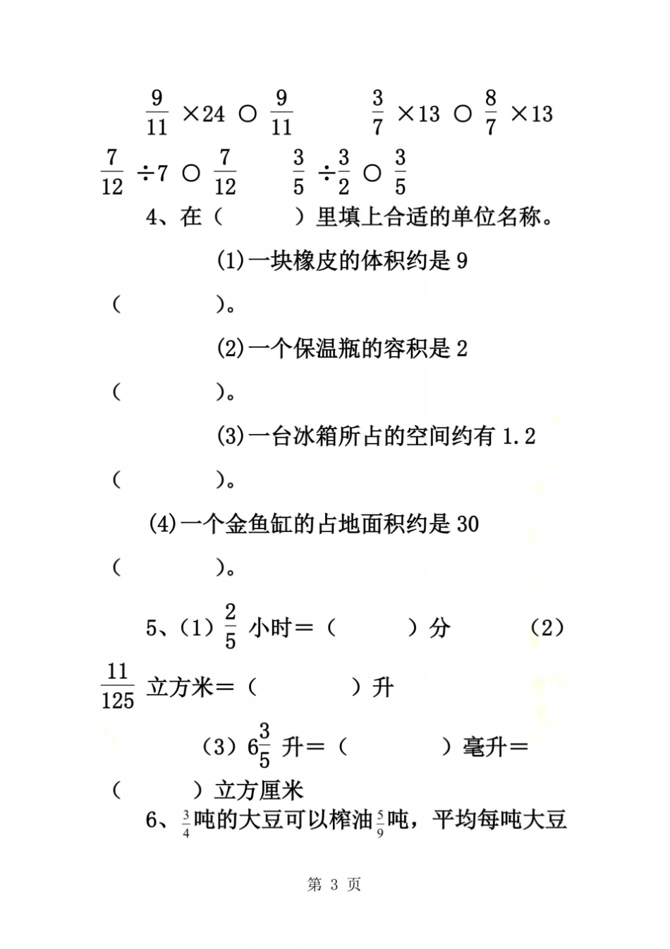 射阳外国语学校六年级数学作业无答案_第3页