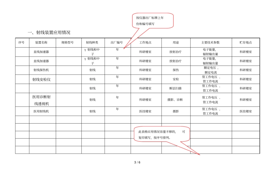 射线装置申报登记表_第3页