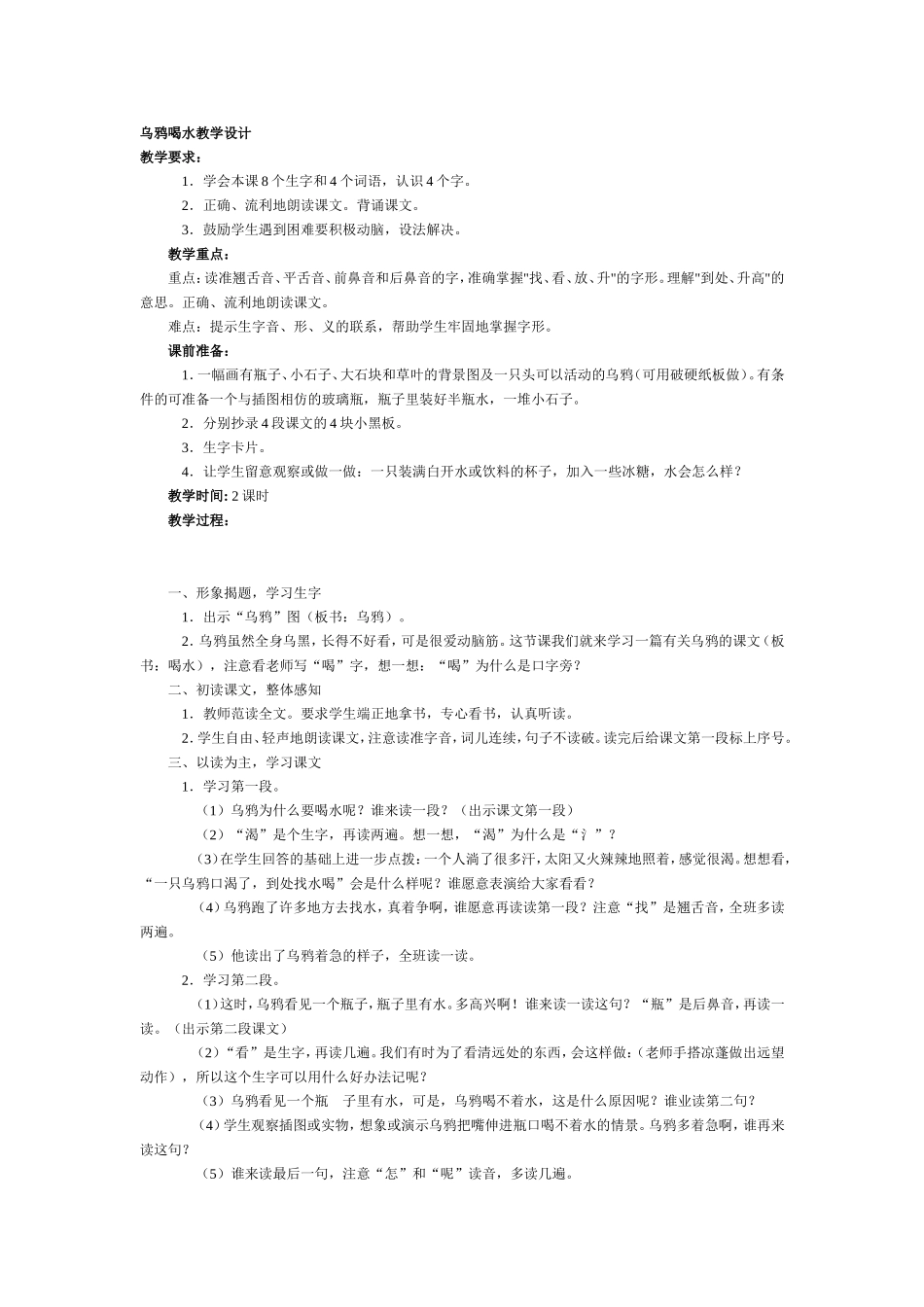 乌鸦喝水教学设计 (2)_第1页