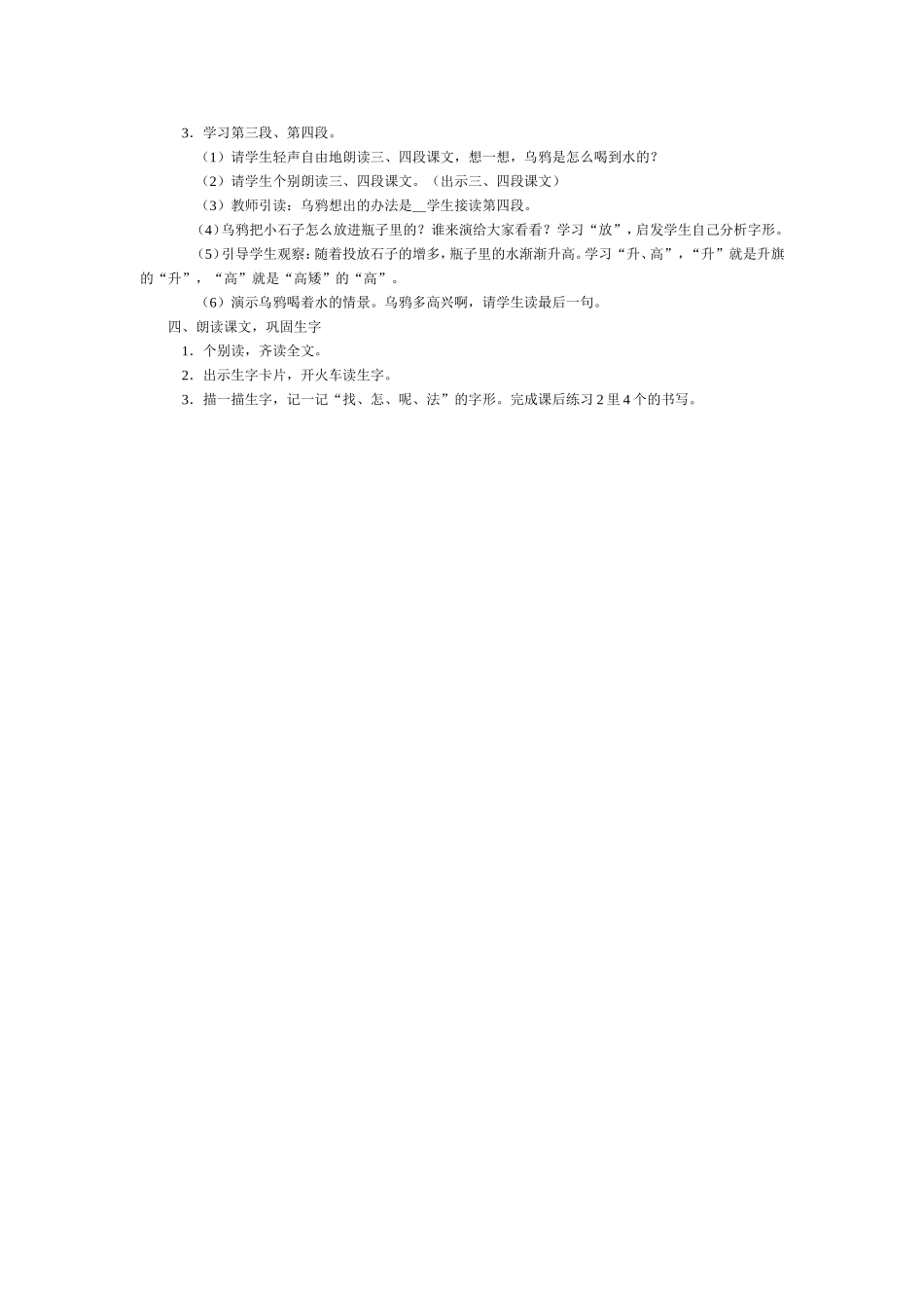 乌鸦喝水教学设计 (2)_第2页