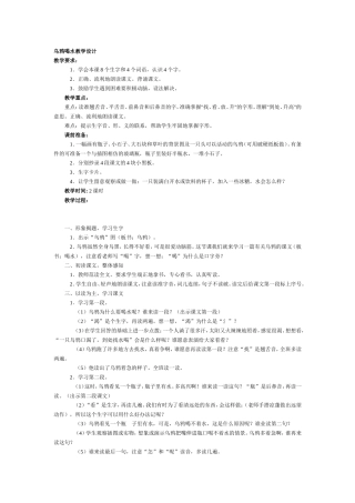 乌鸦喝水教学设计 (2)