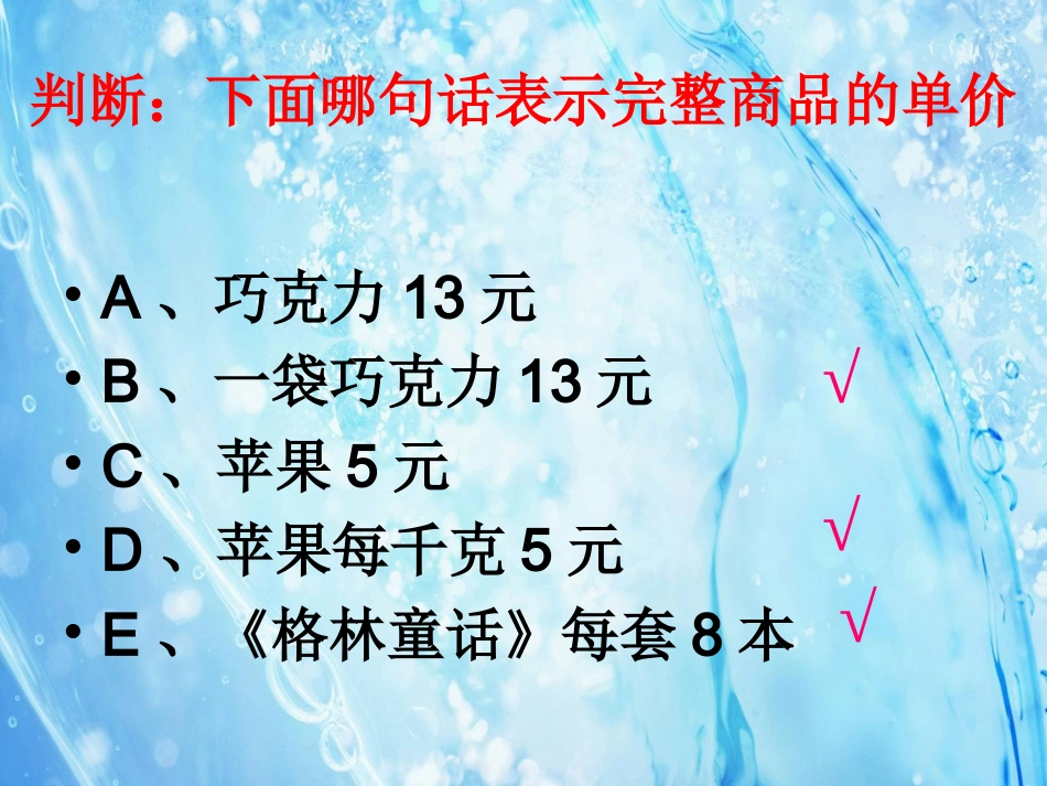 单价、数量、总价_第3页