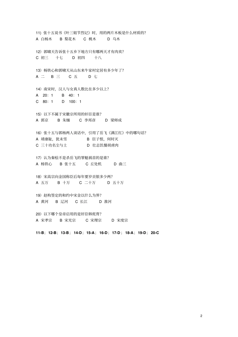 射雕英雄传选择题教材_第2页