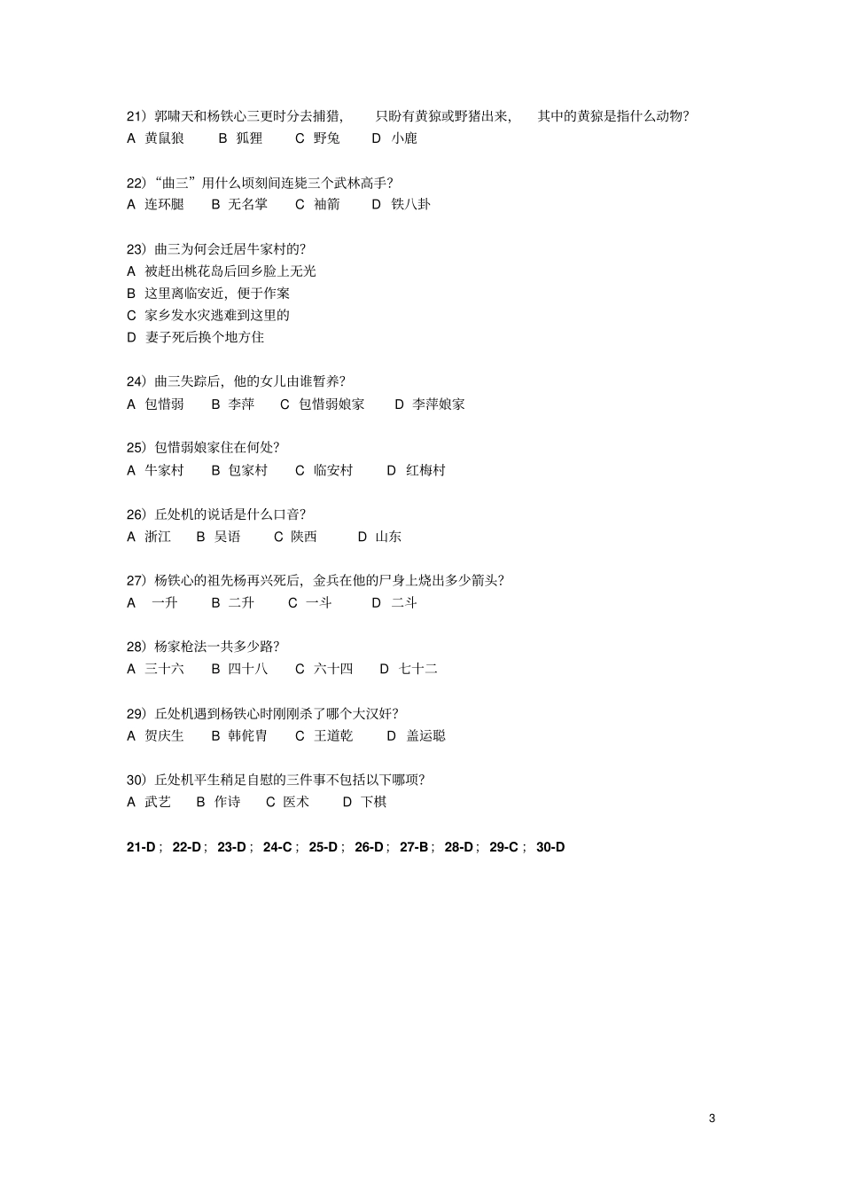 射雕英雄传选择题教材_第3页