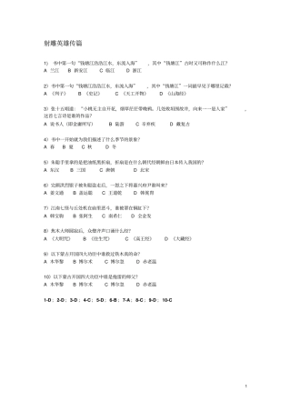 射雕英雄传选择题教材