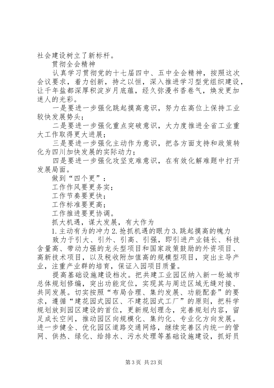 县领导讲话发言提纲_第3页