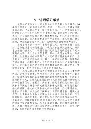 七一讲话发言学习感想