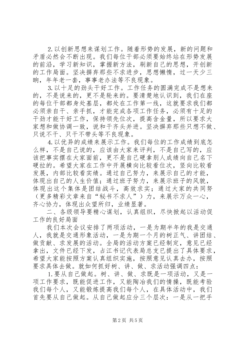 在交通系统抓活动促工作动员会上的讲话发言要点_第2页