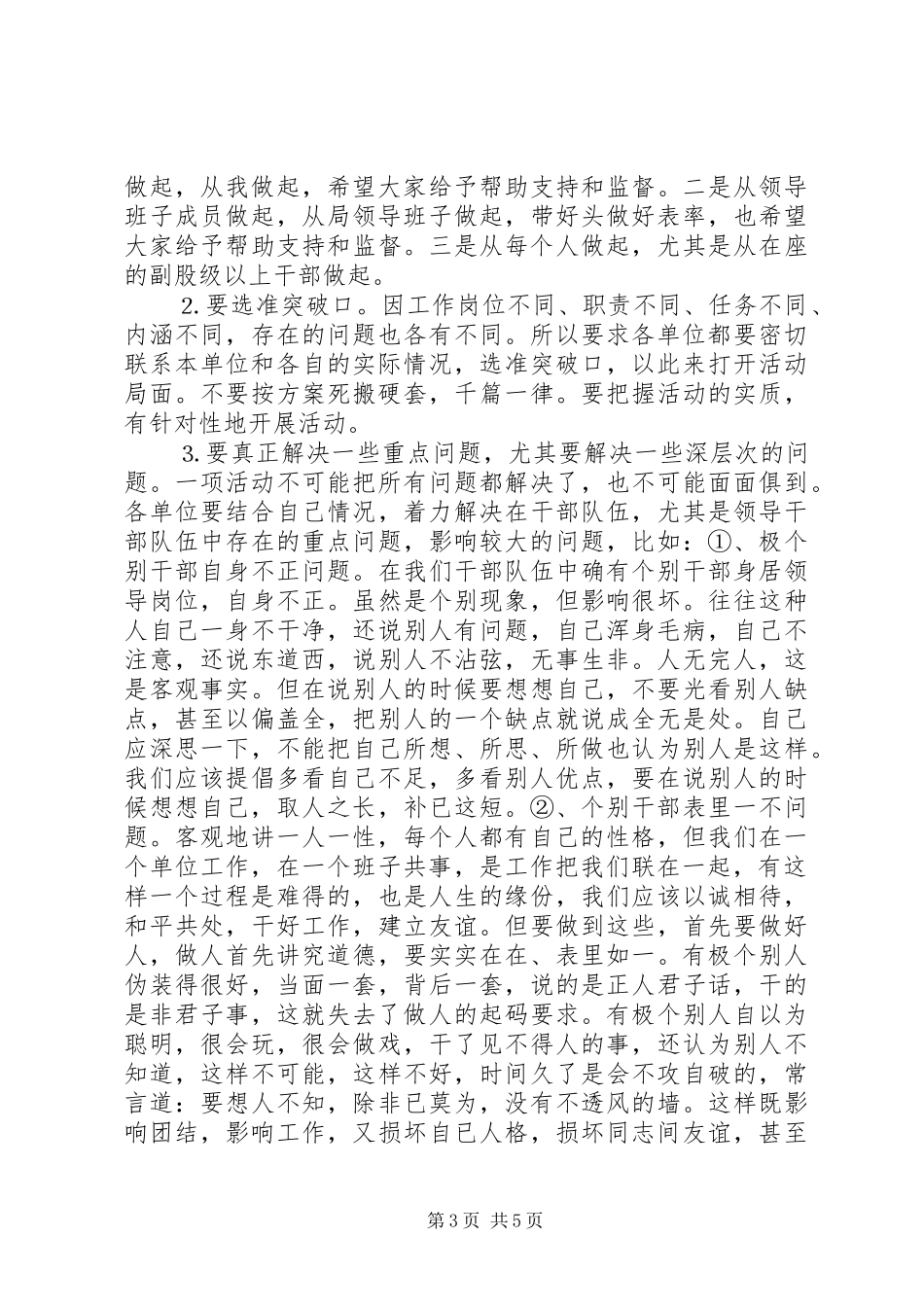 在交通系统抓活动促工作动员会上的讲话发言要点_第3页